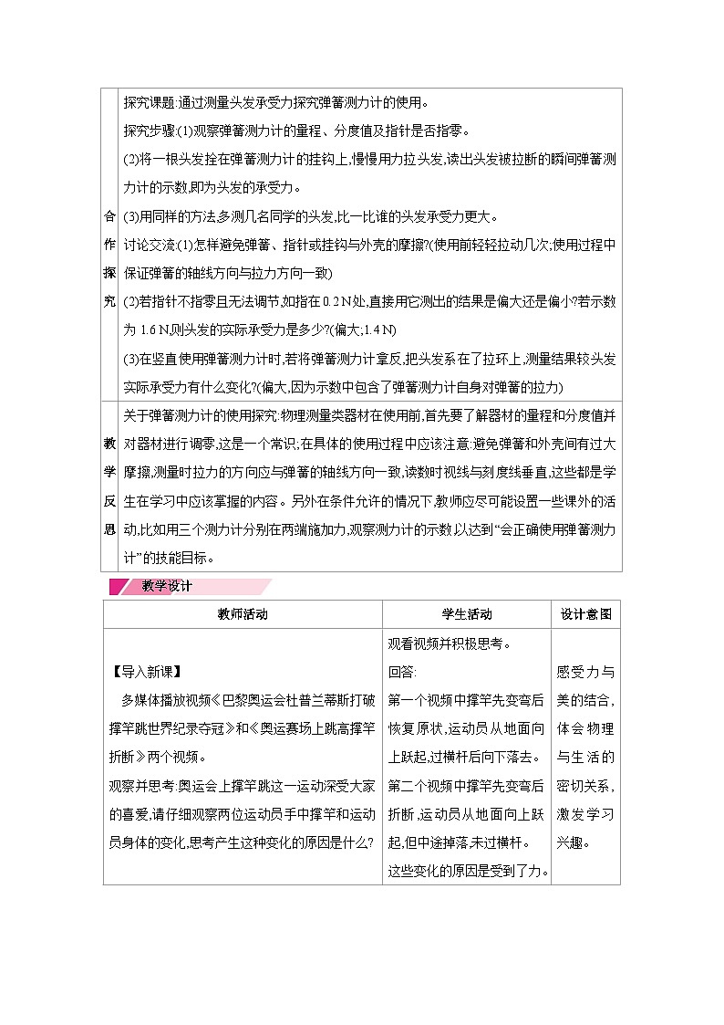 7.2 弹力 教案(表格式)2024-2025学年度人教版物理八年级下册第2页