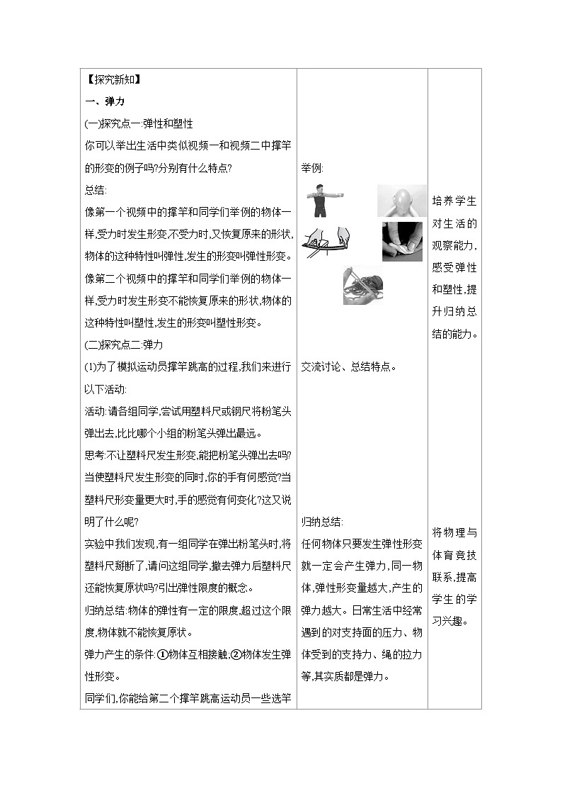 7.2 弹力 教案(表格式)2024-2025学年度人教版物理八年级下册第3页
