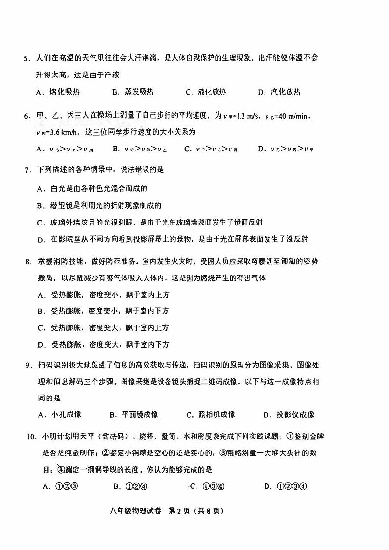 天津市河东区2024-2025学年八年级上学期期末考试 物理试题(原卷版)第2页
