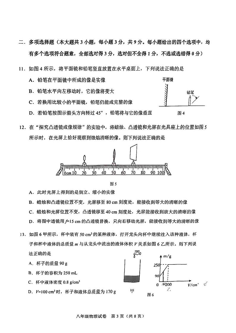 天津市河东区2024-2025学年八年级上学期期末考试 物理试题(原卷版)第3页