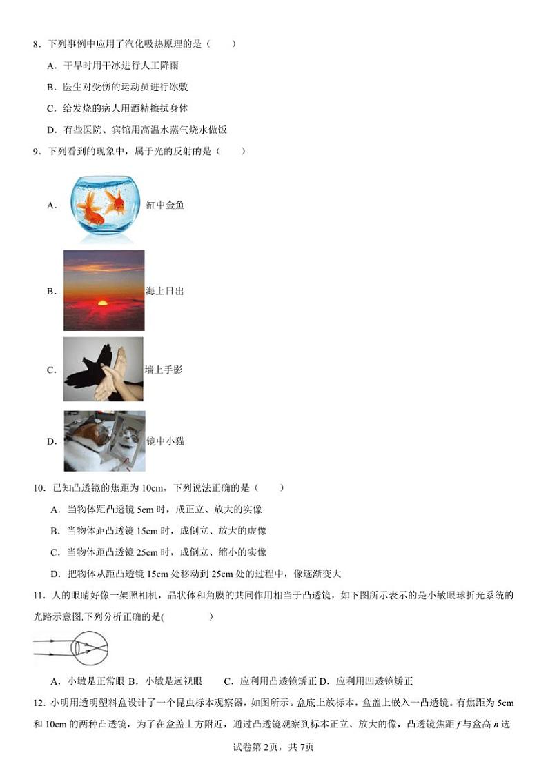 2024~2025年北师版八年级上物理期末模拟卷试卷(含解析)第2页