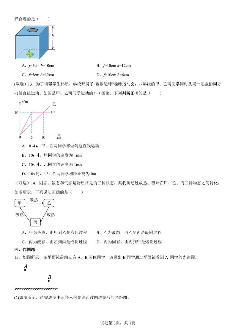2024~2025年北师版八年级上物理期末模拟卷试卷(含解析)第3页