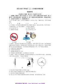 2024～2025沈阳市大东区八年级上物理期末试卷(含答案)