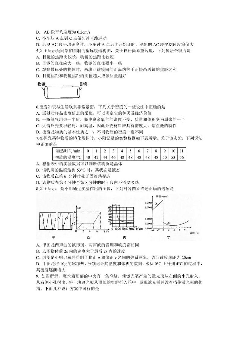 2024~2025沈阳市皇姑区八年级上物理期末试卷(含答案)第2页