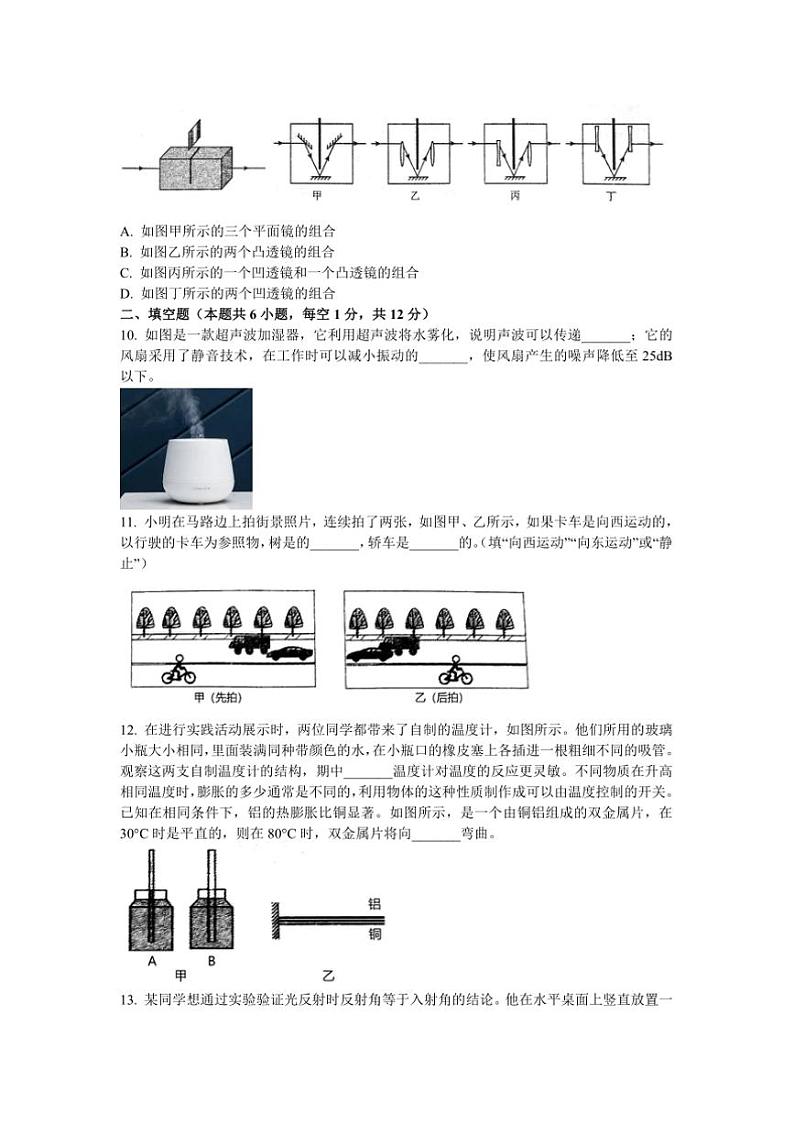 2024~2025沈阳市皇姑区八年级上物理期末试卷(含答案)第3页