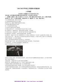 2024～2025沈阳市铁西区八年级上物理期末试卷(含答案)
