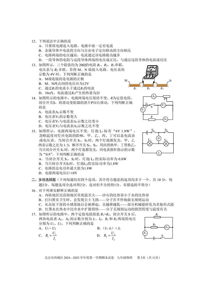 2024~2025学年北京市西城区九年级上期末考试物理试卷(含答案)第3页