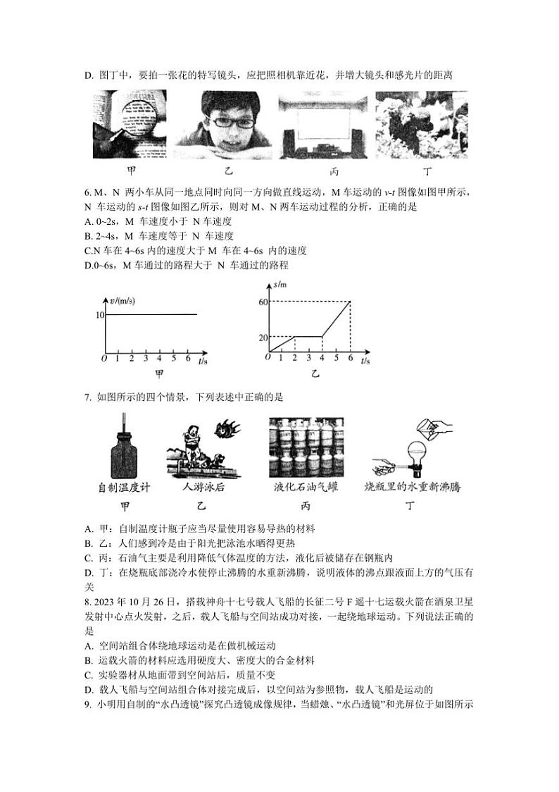 2024~2025沈阳市和平区八年级上物理期末试卷(含答案)第2页