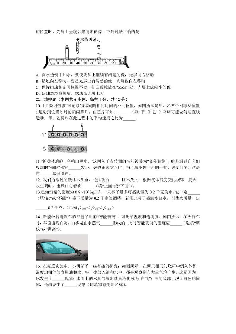 2024~2025沈阳市和平区八年级上物理期末试卷(含答案)第3页