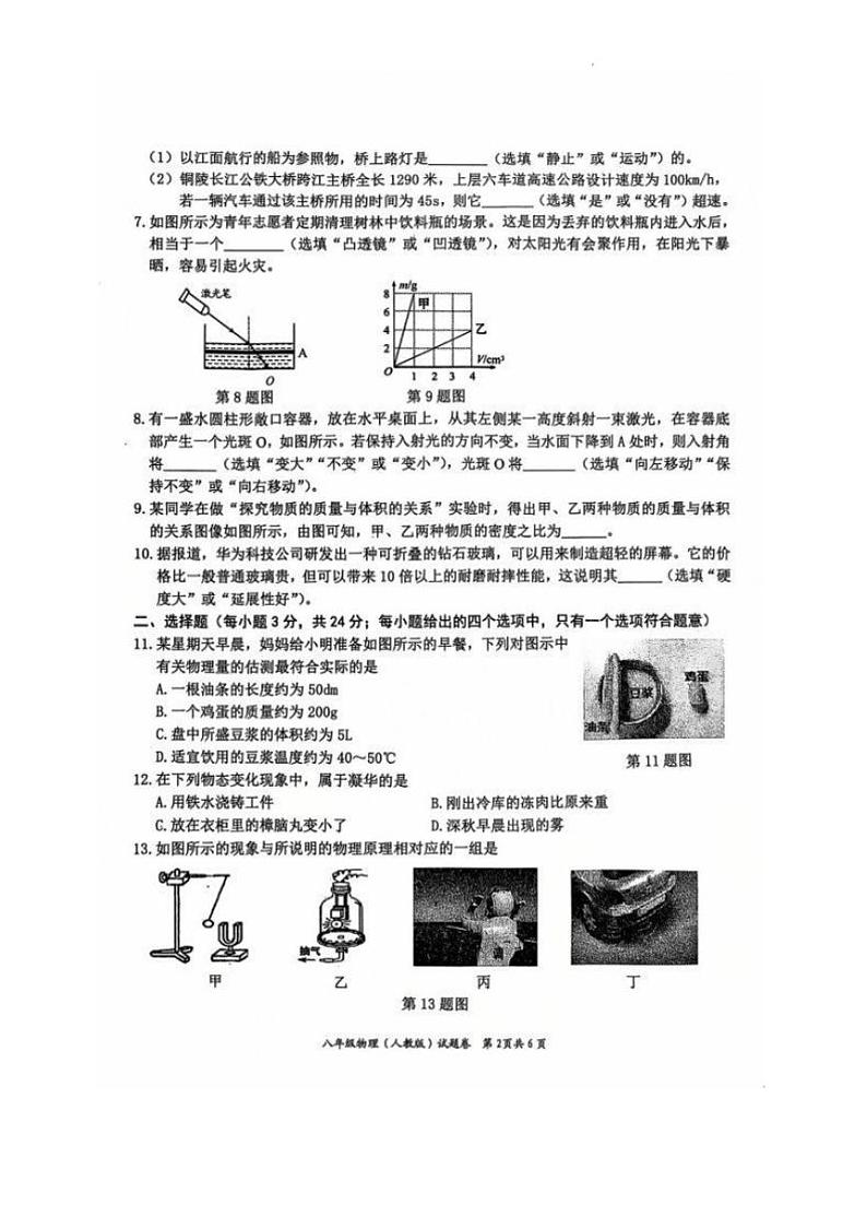2024~2025学年安徽省淮北市五校联考(月考)八年级上1月期末物理试卷(含答案)第2页