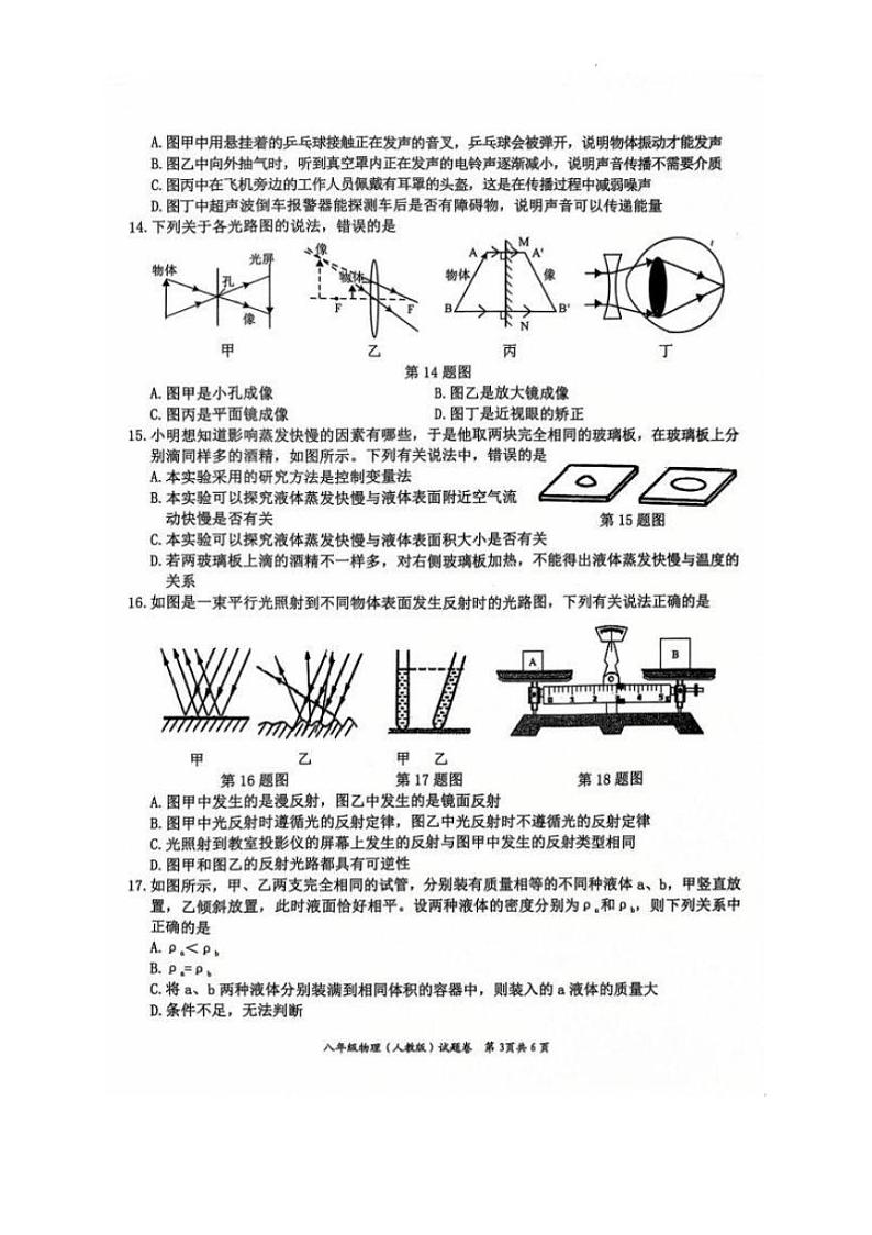 2024~2025学年安徽省淮北市五校联考(月考)八年级上1月期末物理试卷(含答案)第3页