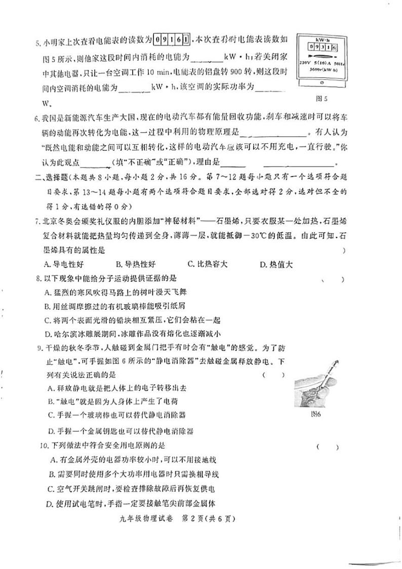 2024~2025学年河南省郑州市九校联考(月考)九年级上1月期末物理试卷(含答案)第2页