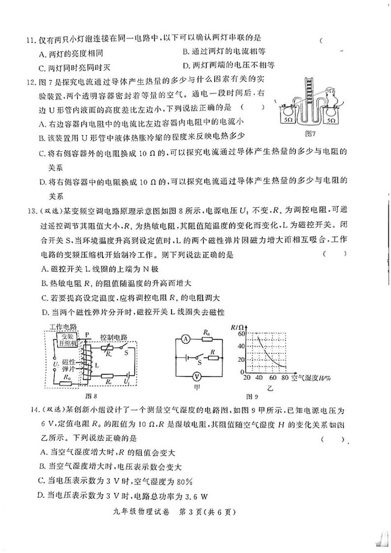 2024~2025学年河南省郑州市九校联考(月考)九年级上1月期末物理试卷(含答案)第3页