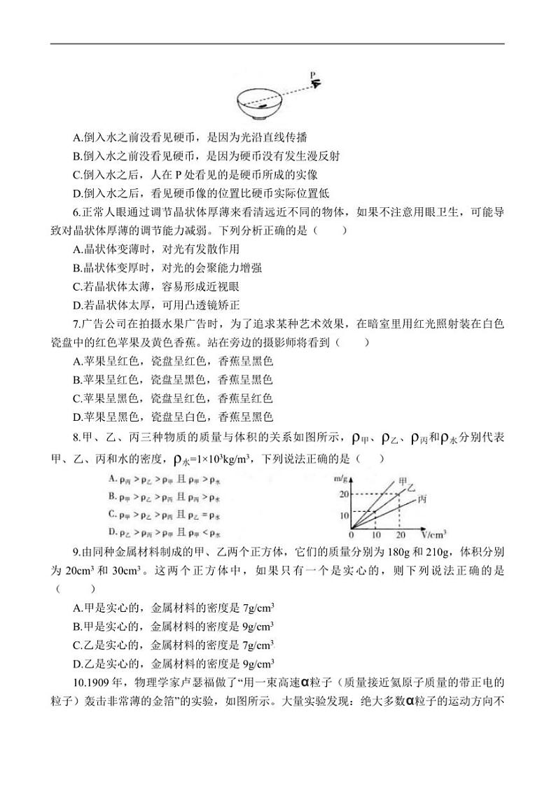 2024~2025学年山东省烟台市招远市(五四学制)八年级上期末考试物理试卷(含答案)第2页