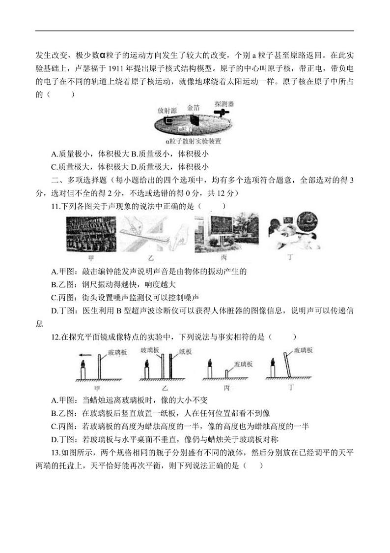 2024~2025学年山东省烟台市招远市(五四学制)八年级上期末考试物理试卷(含答案)第3页