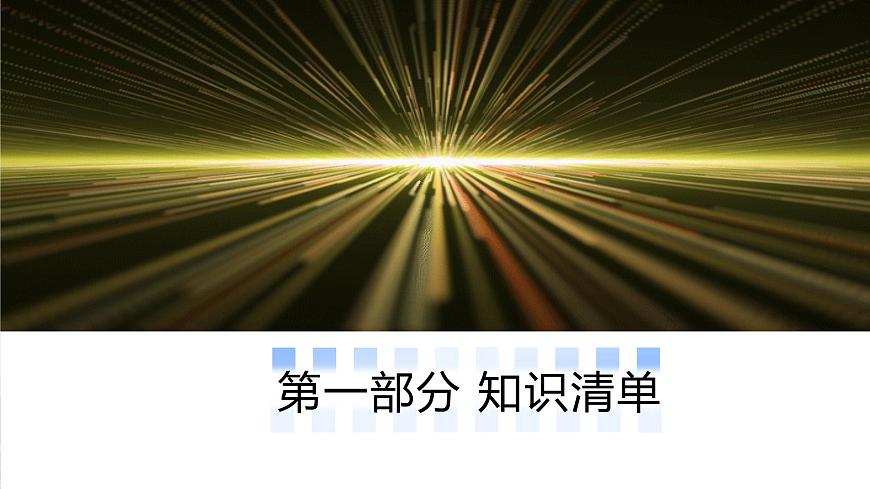考點(diǎn)串講03 第4-5章 光和透鏡-2024-2025學(xué)年八年級上物理期末考點(diǎn)解析課件（人教版）第3頁