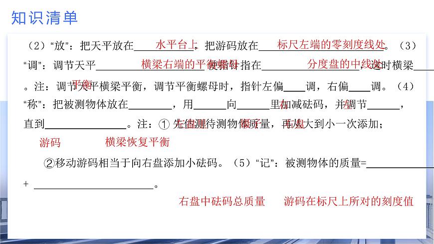 考點串講04 第6章 質量與密度-2024-2025學年八年級上物理期末考點解析課件（人教版）第5頁