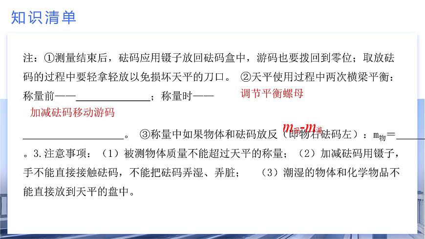 考點串講04 第6章 質量與密度-2024-2025學年八年級上物理期末考點解析課件（人教版）第6頁