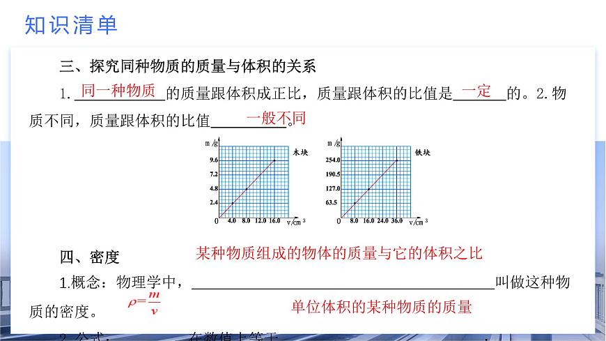 考點串講04 第6章 質量與密度-2024-2025學年八年級上物理期末考點解析課件（人教版）第7頁