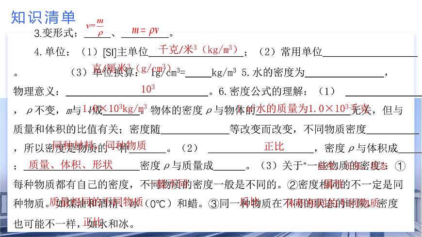 考點串講04 第6章 質量與密度-2024-2025學年八年級上物理期末考點解析課件（人教版）第8頁