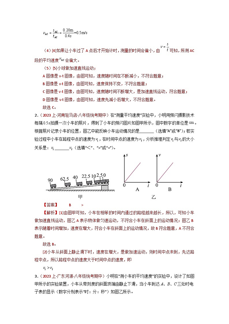 壓軸特訓(xùn)03 實(shí)驗(yàn)計(jì)算題(92題22大考點(diǎn))(解析版)第3頁