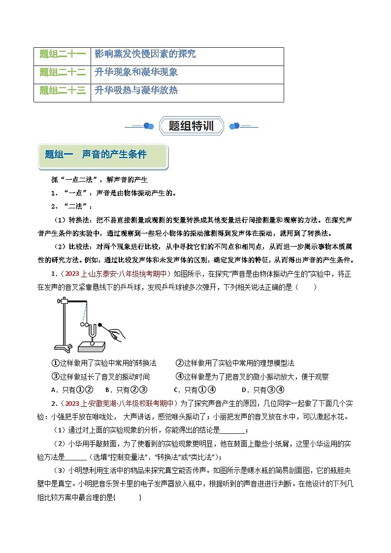 考題猜想02 聲和物態(tài)變化（原卷版）第2頁