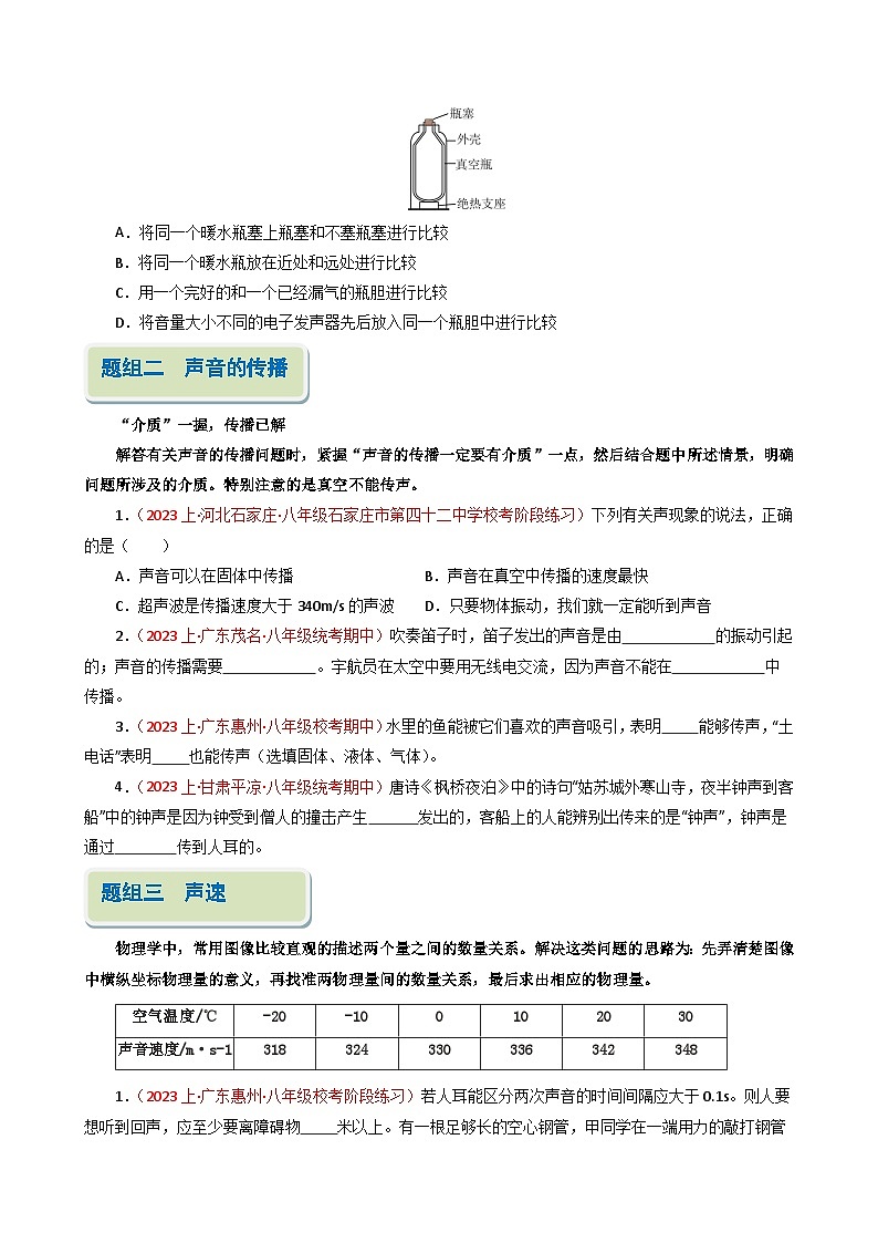 考題猜想02 聲和物態(tài)變化（原卷版）第3頁