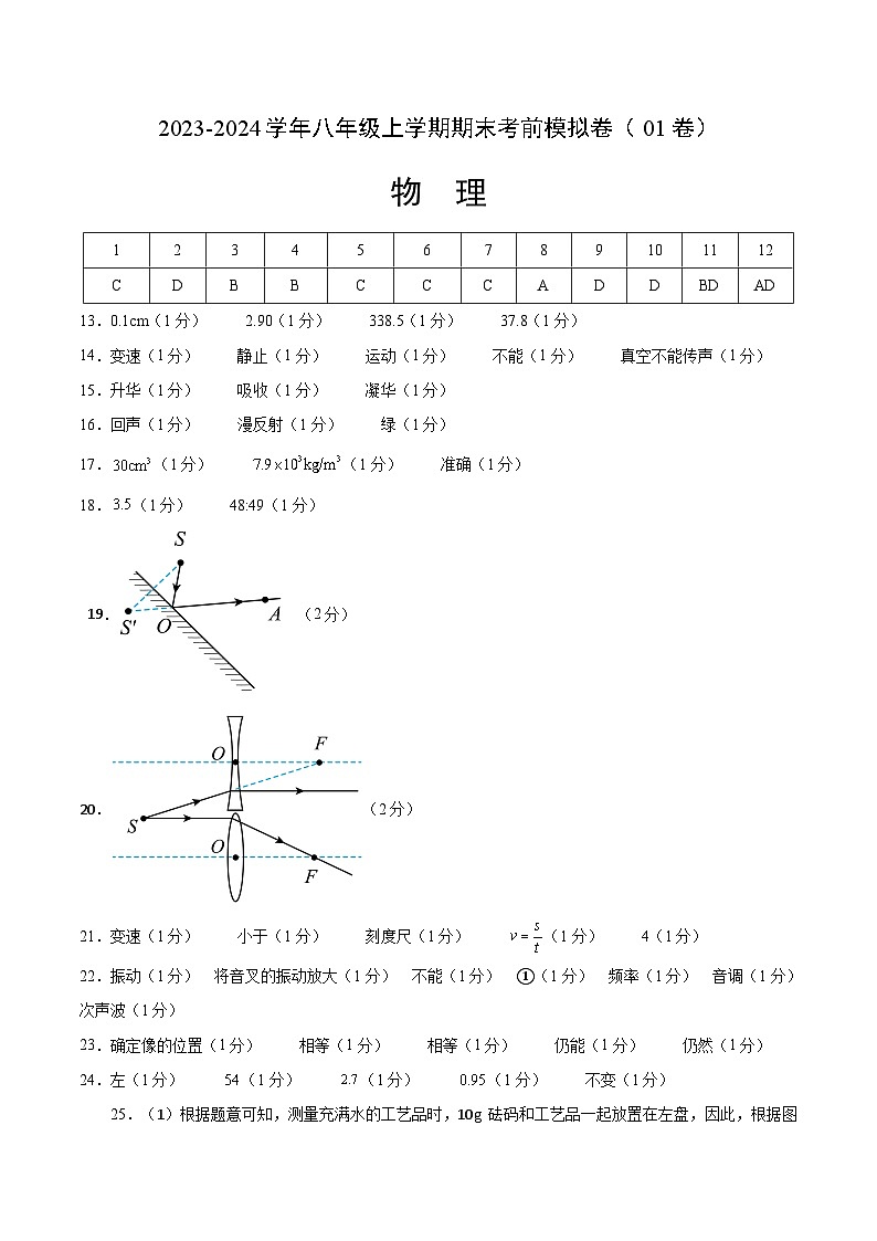 期末模擬測(cè)試01（參考答案）第1頁(yè)