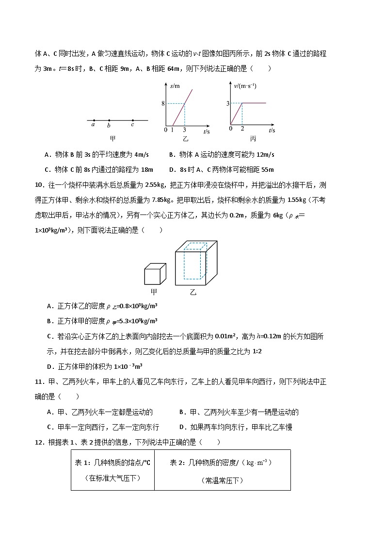 期末模擬測(cè)試01（考試版A4）第3頁(yè)