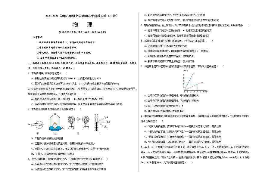 期末模擬測(cè)試01（考試版A3）第1頁(yè)