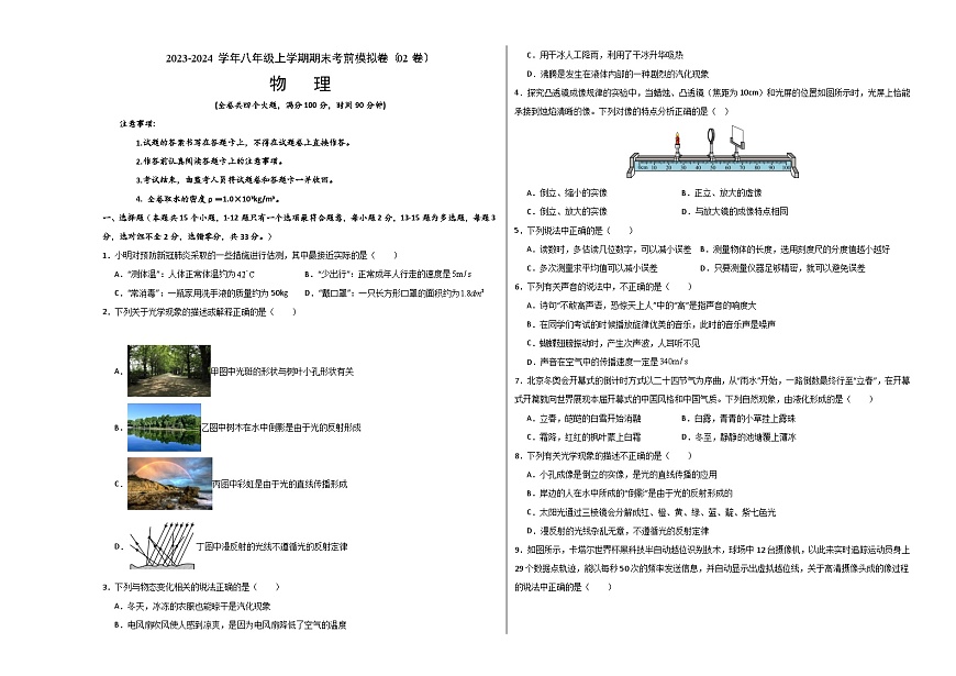 期末模擬測試02（考試版A3）第1頁