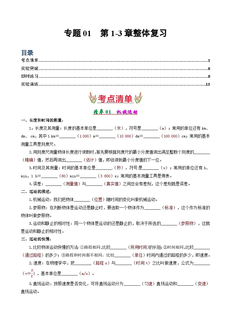 考點(diǎn)清單01 第1-3章整體復(fù)習(xí)（解析版）第1頁