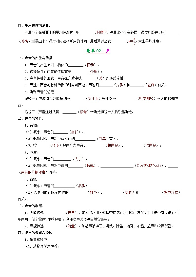 考點(diǎn)清單01 第1-3章整體復(fù)習(xí)（解析版）第2頁