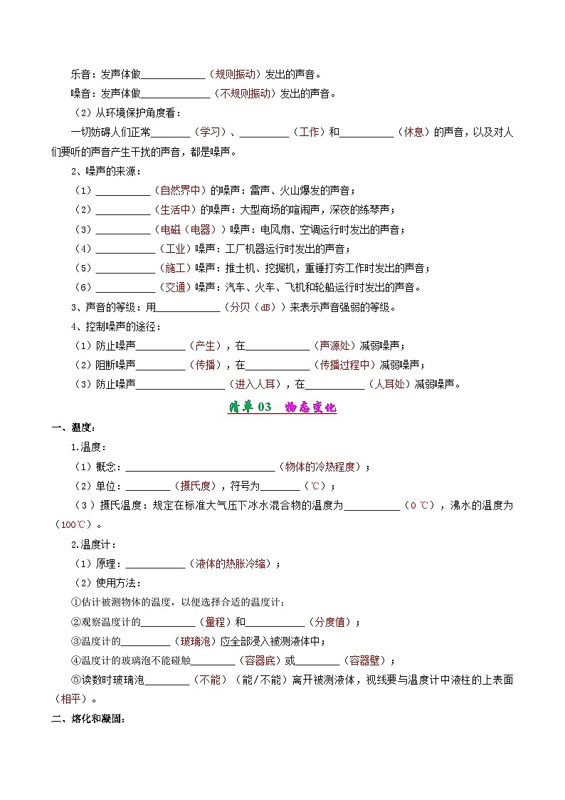考點(diǎn)清單01 第1-3章整體復(fù)習(xí)（解析版）第3頁