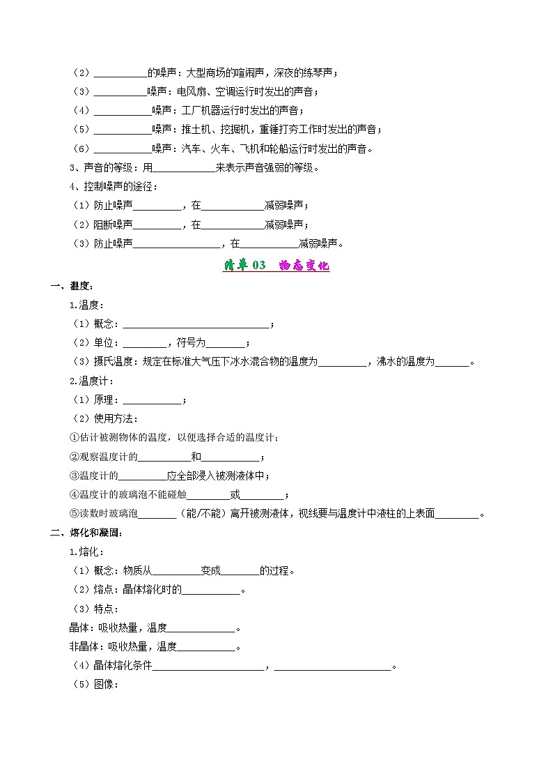 考點(diǎn)清單01 第1-3章整體復(fù)習(xí)（原卷版）第3頁
