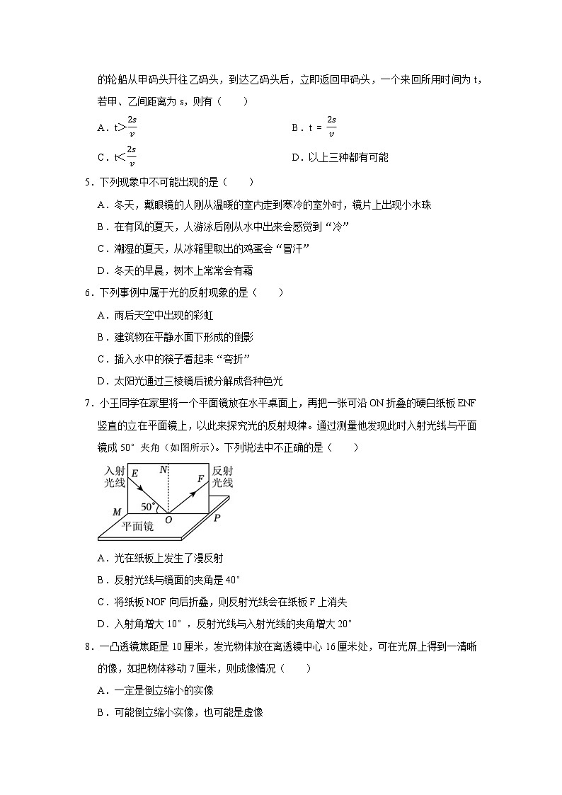 (八年级物理)2024-2025学年度绵阳市游仙区期末教育教学质量监测第2页