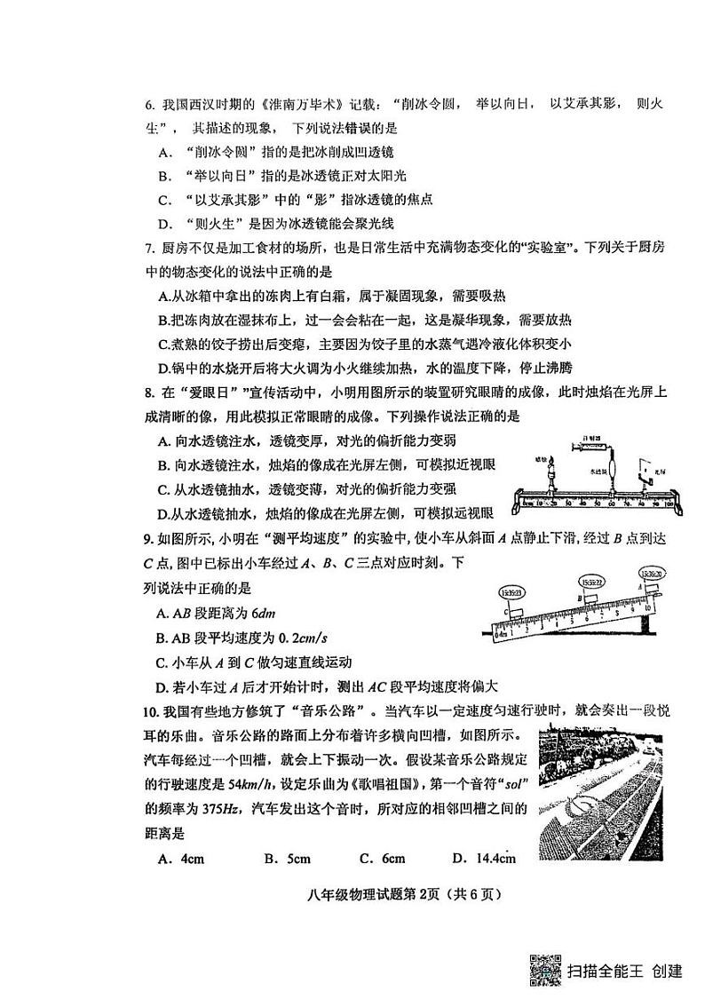 湖北省十堰市郧西县2024-2025学年八年级上学期1月期末物理试题第2页
