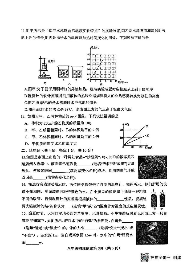 湖北省十堰市郧西县2024-2025学年八年级上学期1月期末物理试题第3页