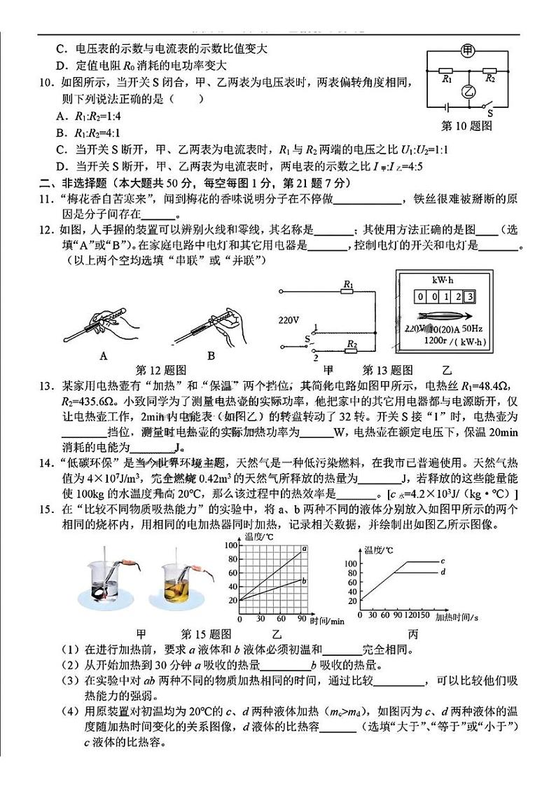 吉林省长春市新区2024-2025学年上学期期末考试九年级物理试题第2页