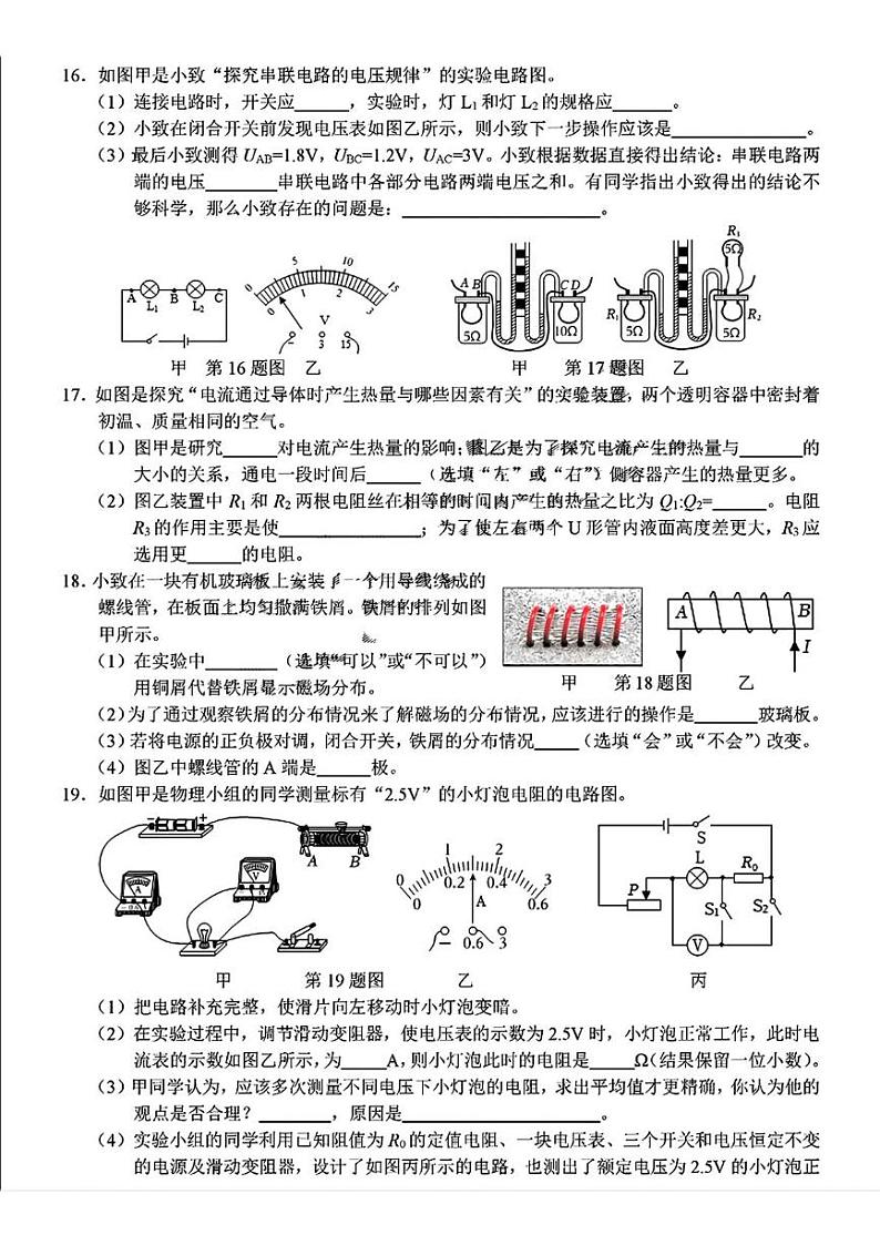 吉林省长春市新区2024-2025学年上学期期末考试九年级物理试题第3页