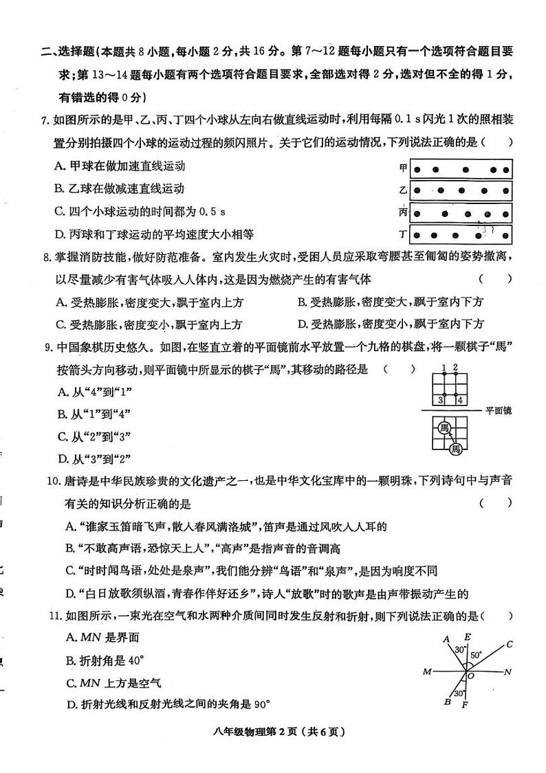 河南省周口市郸城县名校联考2024-2025学年八年级上学期1月期末物理试题第2页