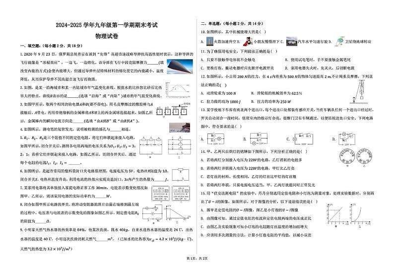 安徽省江淮教育联盟2024-2025学年上学期九年级第一次联考物理试卷第1页