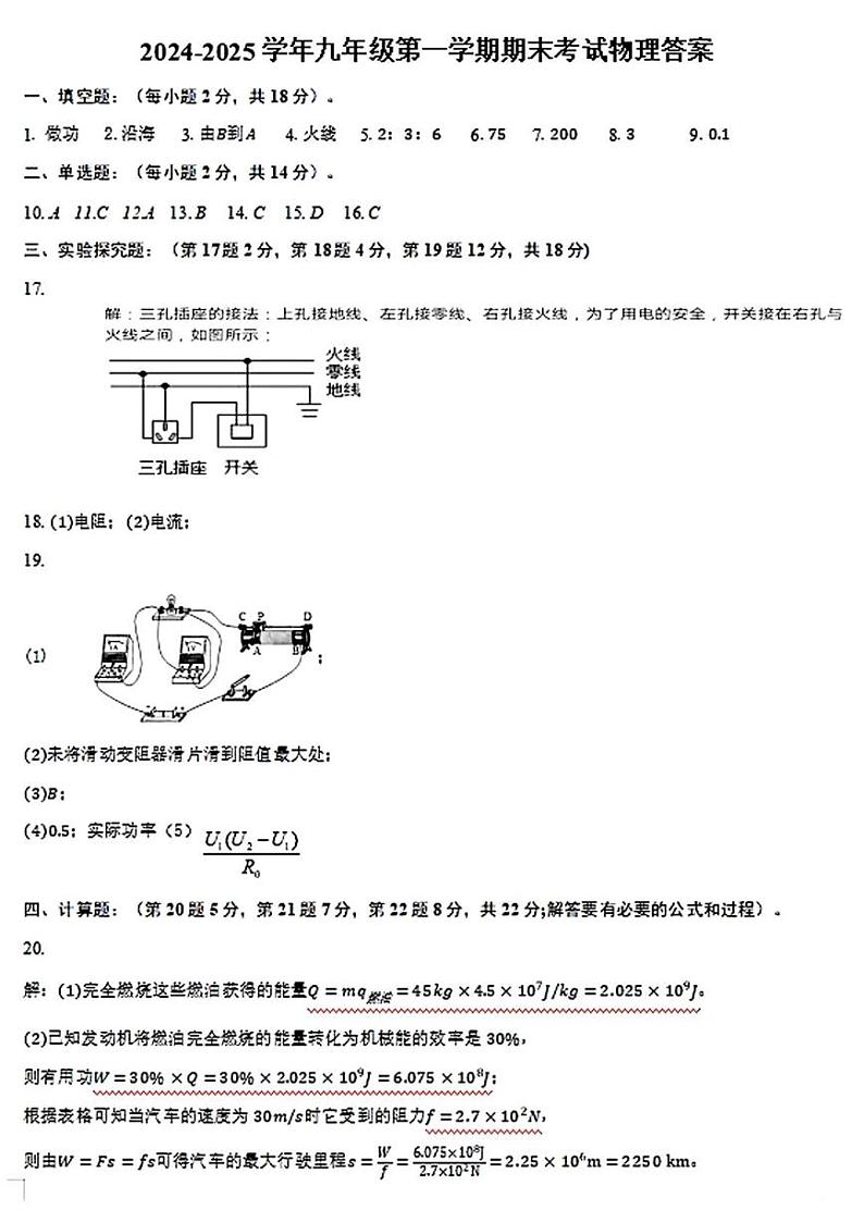 物理答案第1页