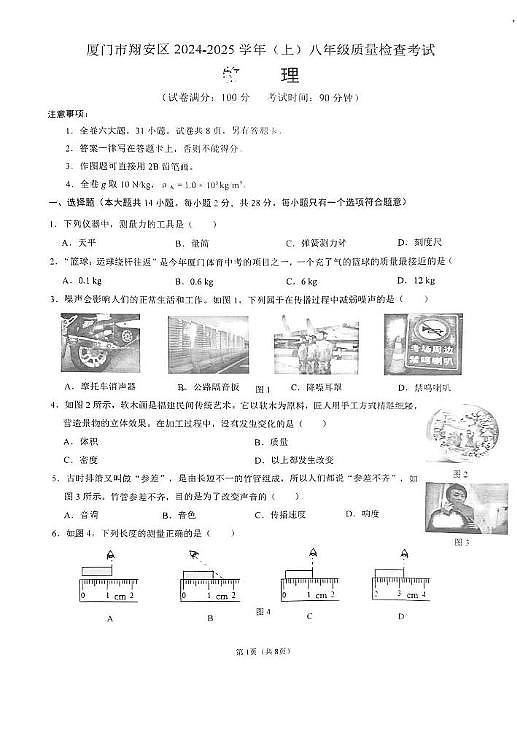 福建省厦门市翔安区2024-2025学年上学期八年级物理期末质检试卷第1页