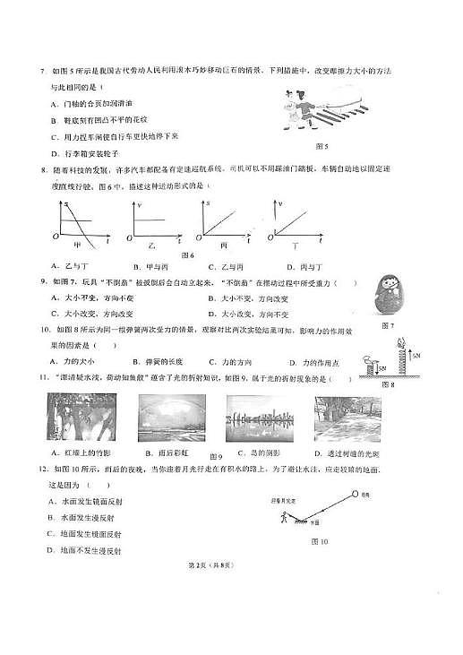 福建省厦门市翔安区2024-2025学年上学期八年级物理期末质检试卷第2页