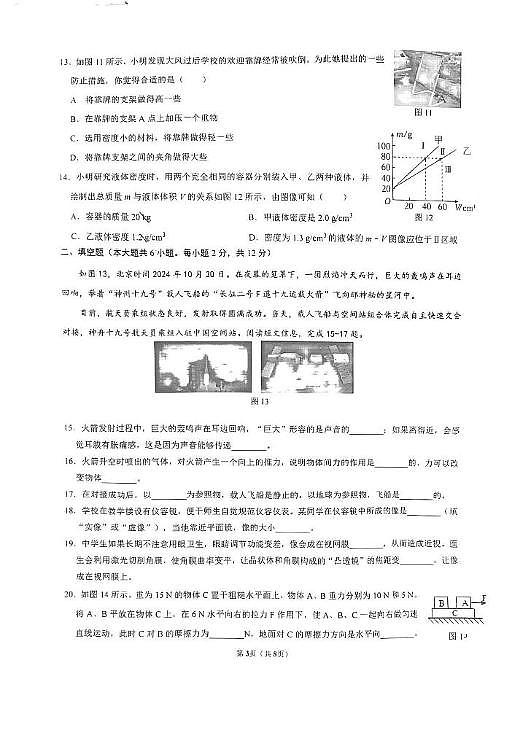 福建省厦门市翔安区2024-2025学年上学期八年级物理期末质检试卷第3页
