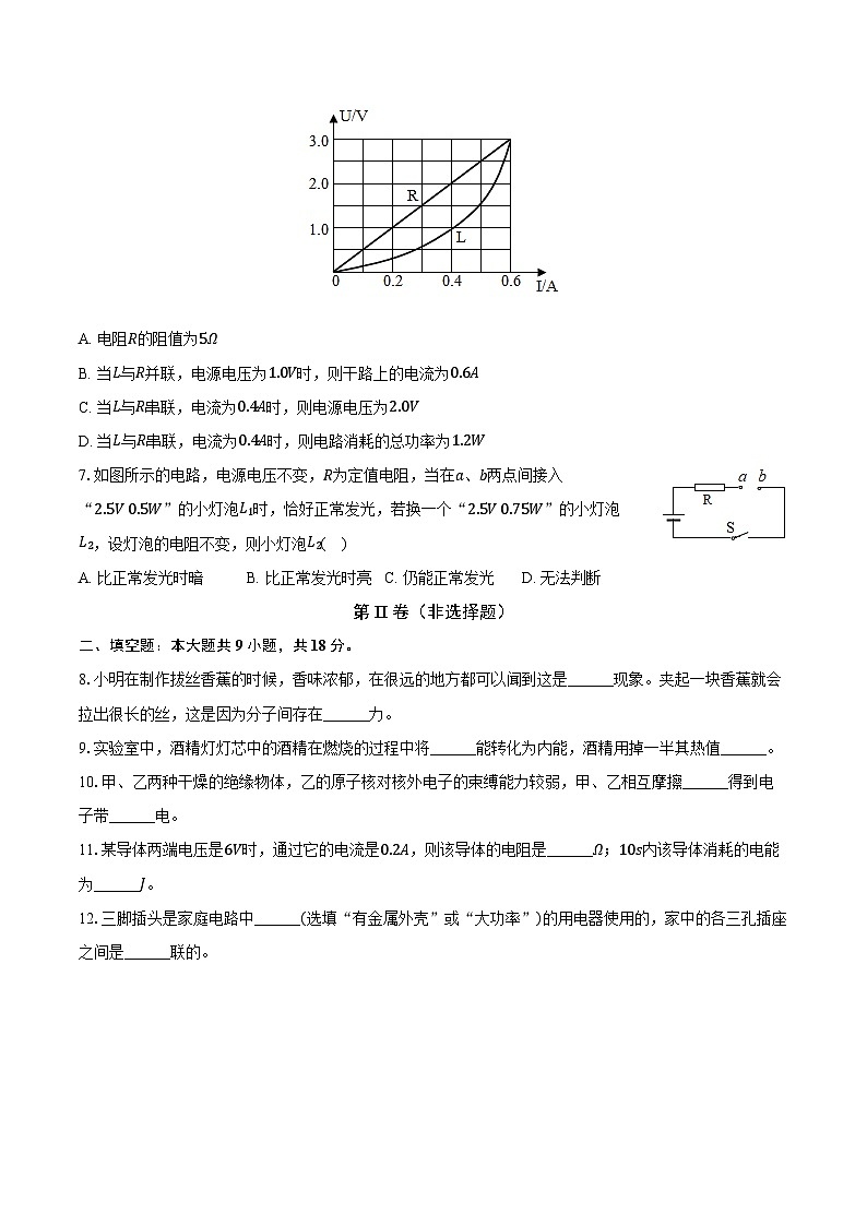 吉林省松原市油田十二中教育集团2024-2025学年九年级(上)期末物理试卷-(解析版)第2页