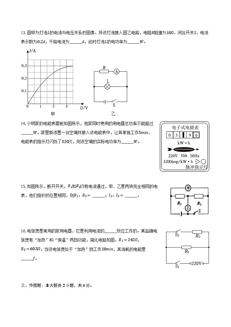 吉林省松原市油田十二中教育集团2024-2025学年九年级(上)期末物理试卷-(解析版)第3页