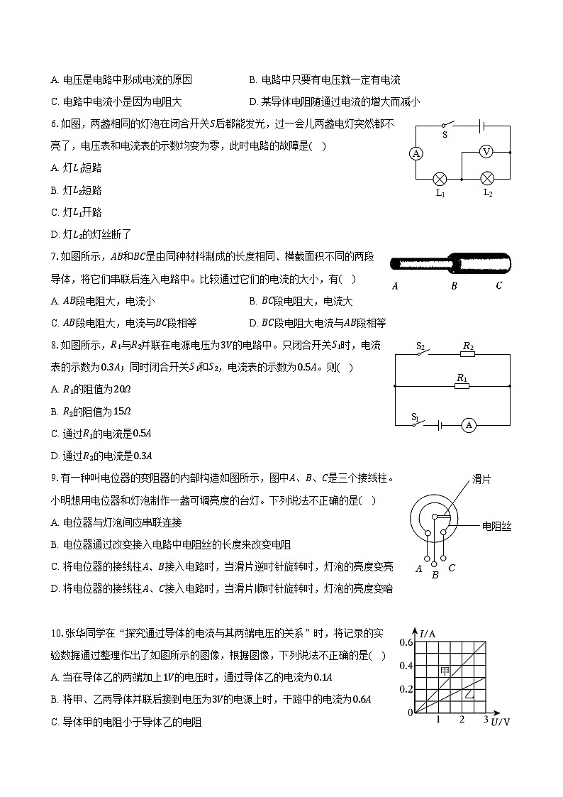 江苏省苏州市高新实验中学2024-2025学年九年级(上)物理试卷(12月份)(解析版)第2页