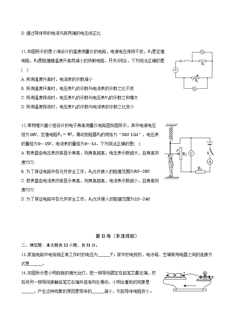 江苏省苏州市高新实验中学2024-2025学年九年级(上)物理试卷(12月份)(解析版)第3页
